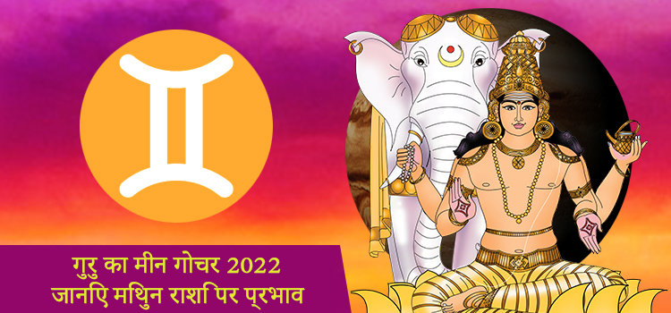 Jupiter Transit 2022 Gemini