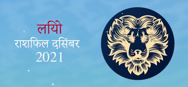 2021 Leo November masik rashifal