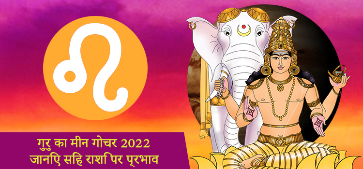 Jupiter Transit 2022 Leo