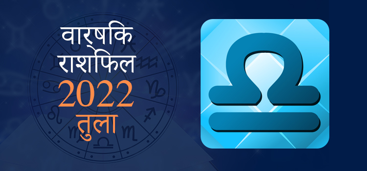 2022 libra varshik rashifal