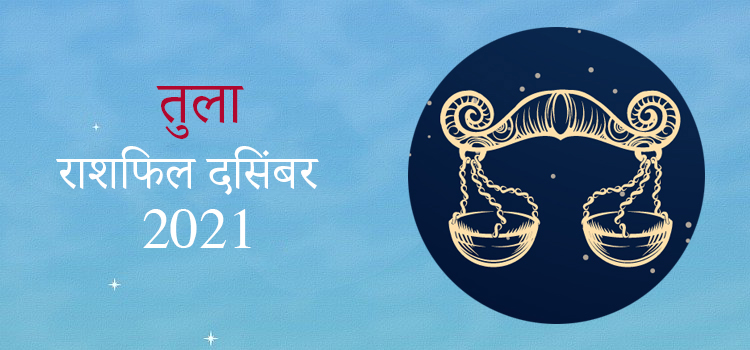 2021 Libra November masik rashifal