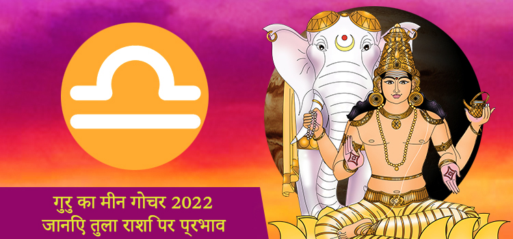 Jupiter Transit 2022 Libra