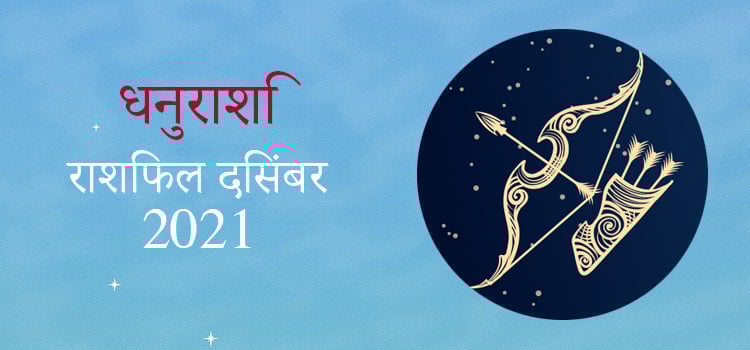 2021 Sagittarius November masik rashifal