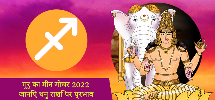 Jupiter Transit 2022 Sagittarius