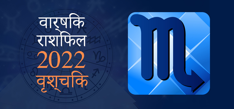 2022 Scorpio Varshik rashifal