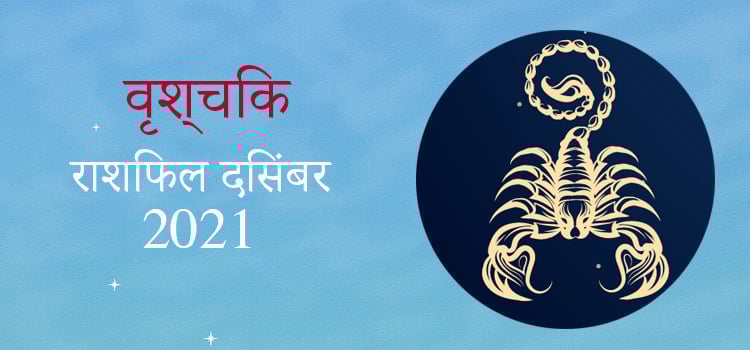 2021 Scorpio November masik rashifal