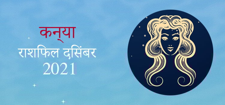 2021 Virgo November masik rashifal