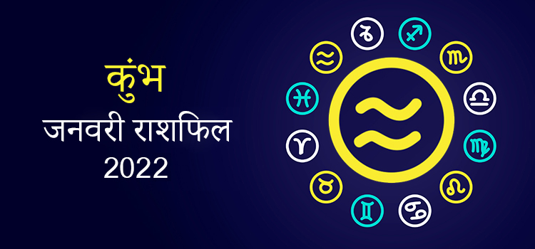 2022 Aquarius January masik rashifal