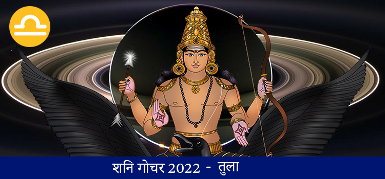 Saturn Transit 2022 Libra