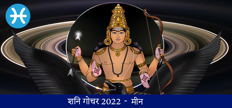 Saturn Transit 2022 Pisces
