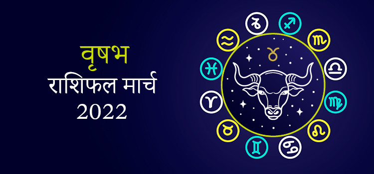 2022 Taurus March masik rashifal