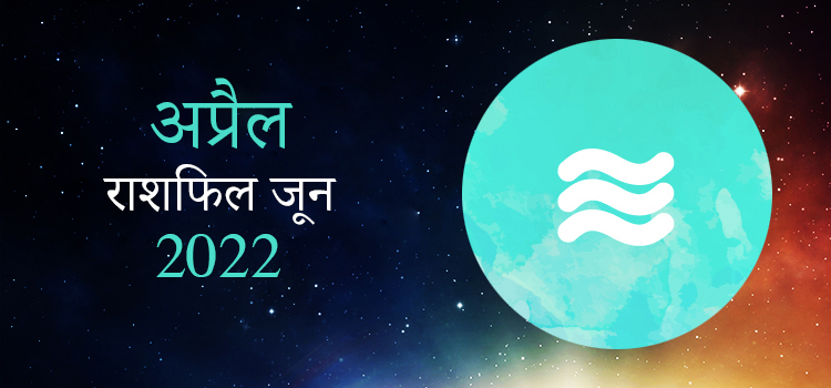 2022 Aquarius April masik rashifal