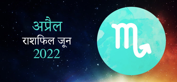 2022 Scorpio April masik rashifal