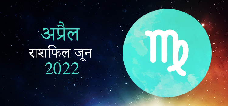 2022 Virgo April masik rashifal