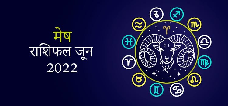 2022 Aries June masik rashifal