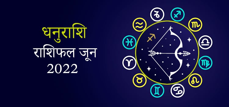2022 Sagittarius June masik rashifal