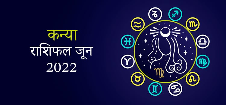 2022 Virgo June masik rashifal