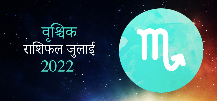 2022 Scorpio July masik rashifal