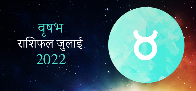 2022 Taurus July masik rashifal