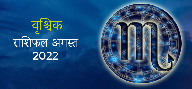 2022 Scorpio August masik rashifal