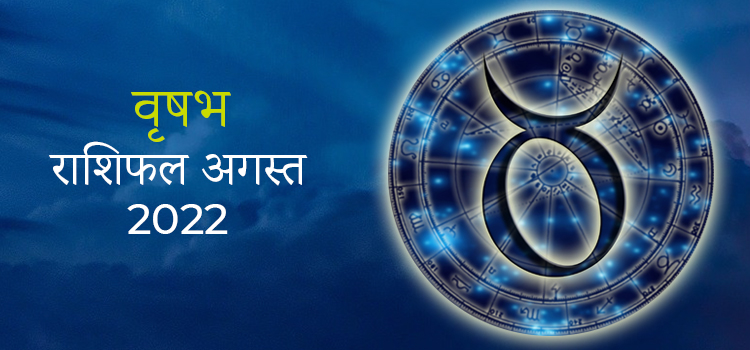 2022 Taurus August masik rashifal