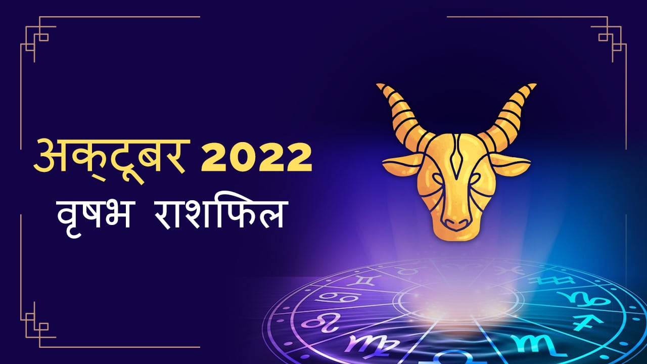 2022 Taurus october masik rashifal
