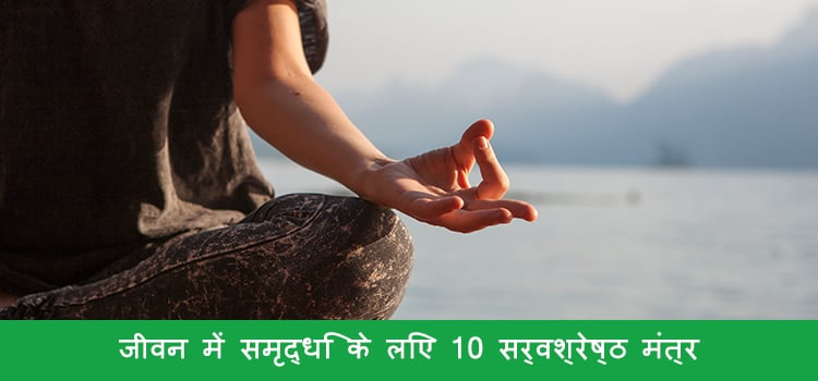 10 miraculous mantra