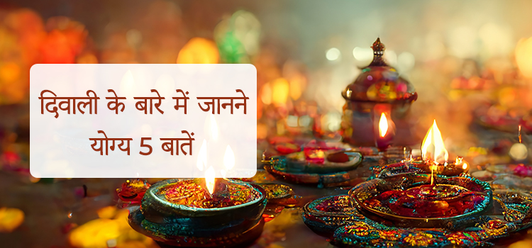 5 things to know about diwali