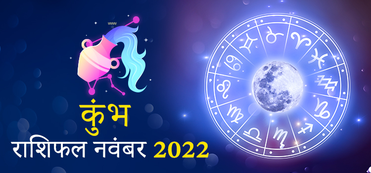 2022 Aquarius November masik rashifal