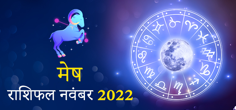 2022 Aries october masik rashifal