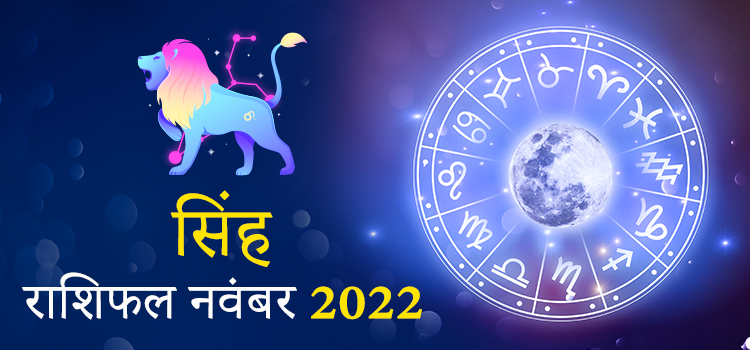 2022 Leo November masik rashifal