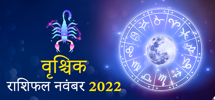 2022 Scorpio November masik rashifal