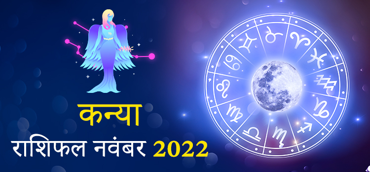 2022 Virgo November masik rashifal