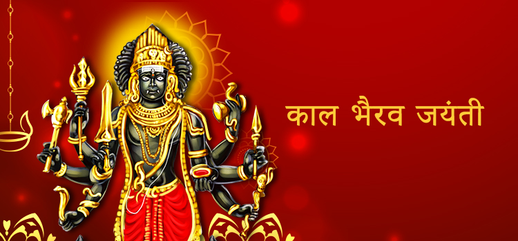 Kaal Bhairav Jayanti