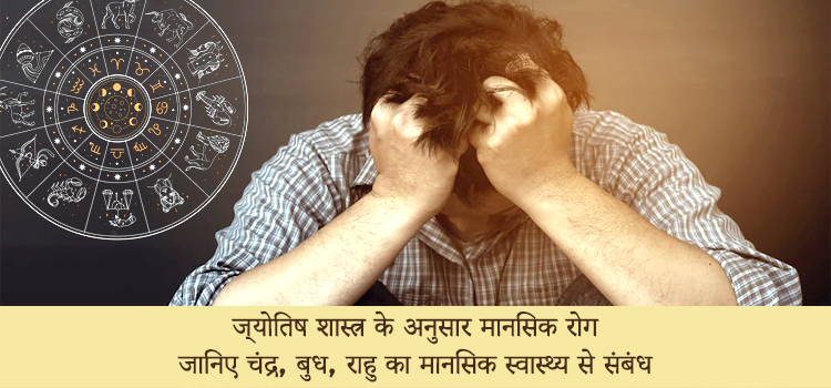 Mental-diseases-according-to-astrology