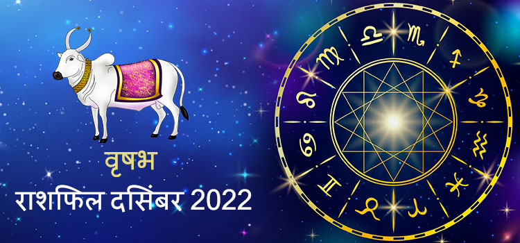 2022 Taurus December masik rashifal