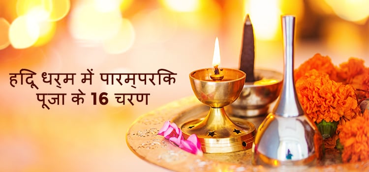 Traditional Hindu Puja 