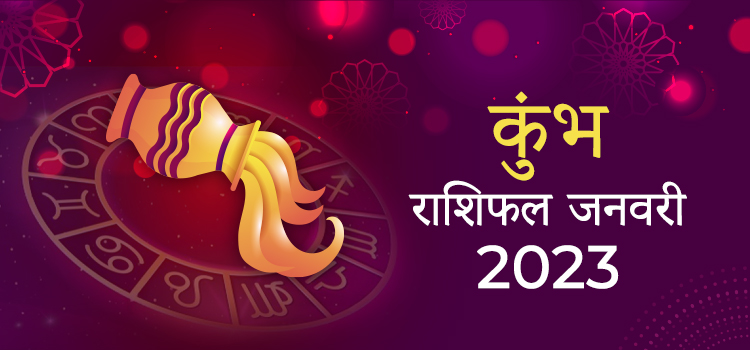 2023 Aquarius January masik rashifal