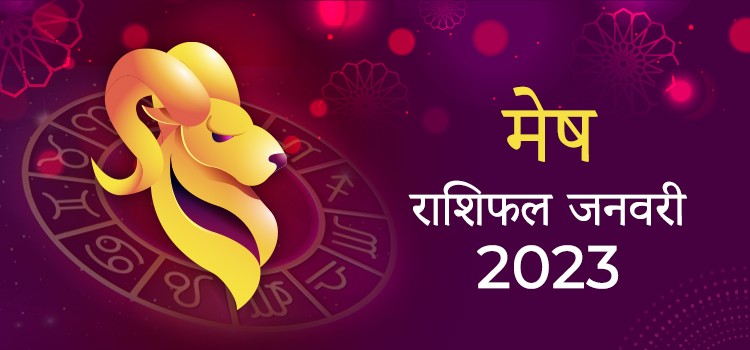 2023 Aries January masik rashifal