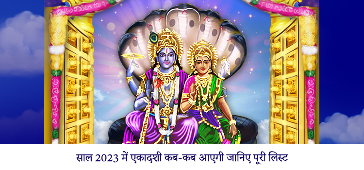 Ekadashi list 2023