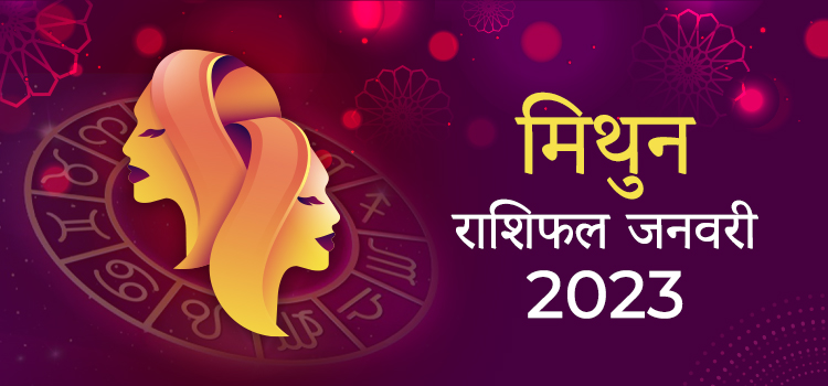 2023 Gemini January masik rashifal