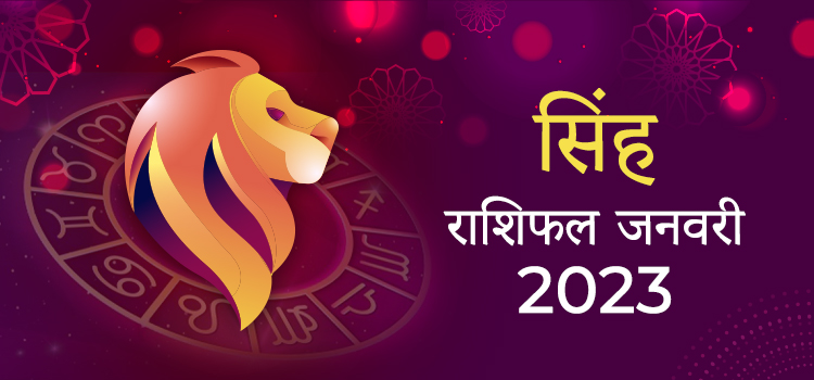 2023 Leo January masik rashifal