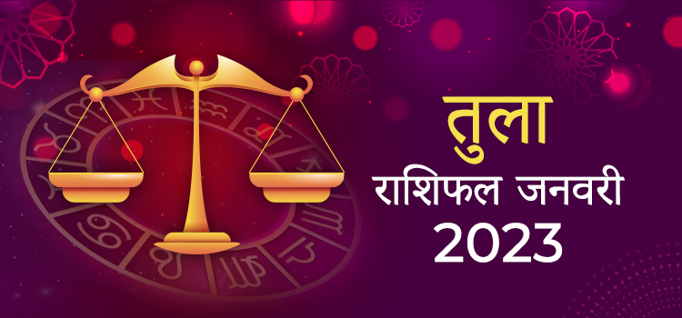 2023 Libra January masik rashifal