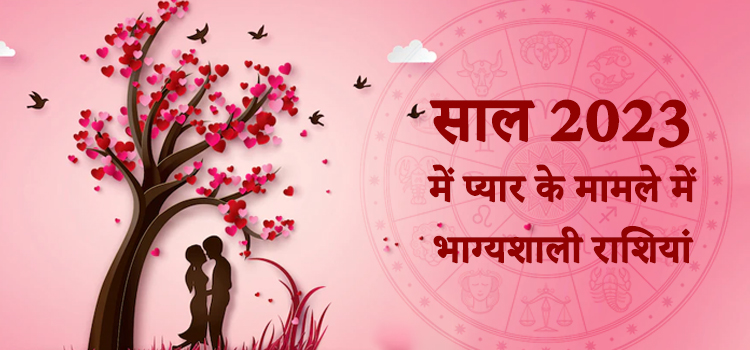 Lucky-zodiac-signs-for-love