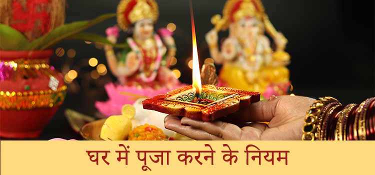 Rules-of-worship-at-home