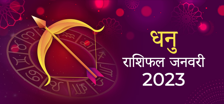 2023 Sagittarius January masik rashifal