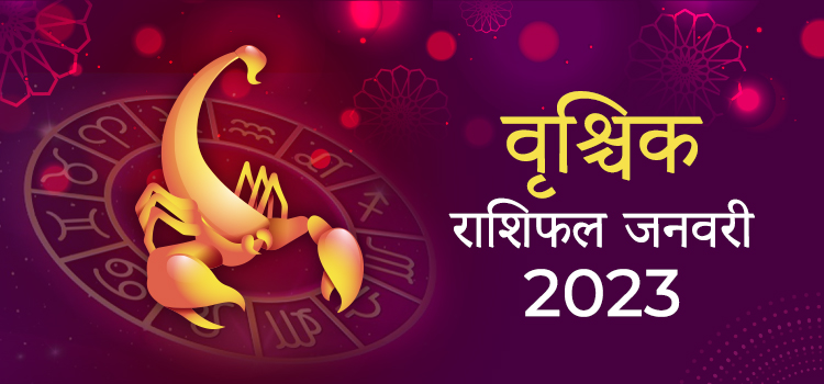 2023 Scorpio January masik rashifal