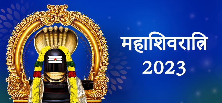 Mahashivratri 2023
