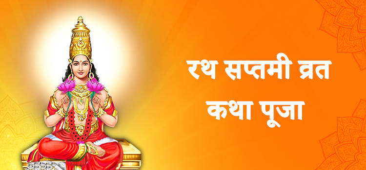 Ratha Saptami Vrat Katha Puja