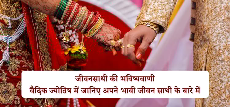 Spouse Prediction hindi